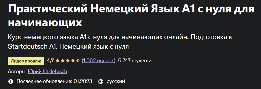 [Udemy] Юрий hh.detusch ― Практический Немецкий Яз_0.jpg